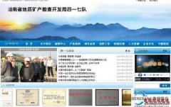 湖南省地质矿产勘查开发局四一七队官网开通