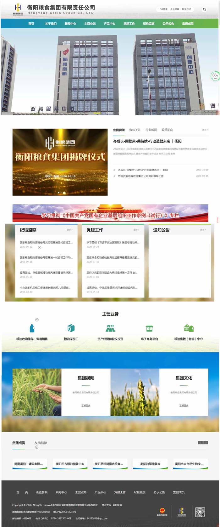 衡阳粮食集团有限责任公司官网、官微上线